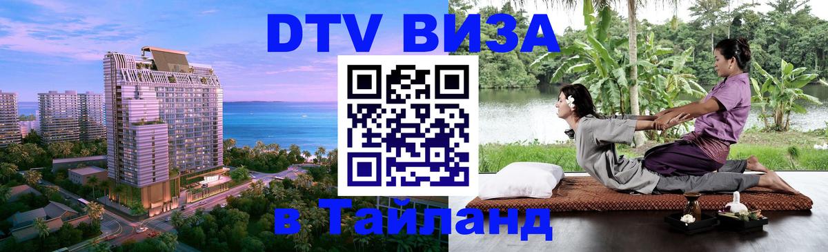 Оформление DTV визы под ключ: стоимость и тарифы, только загранпаспорт - Грозный 04.10.2025 Оформление DTV визы под ключ: стоимость и тарифы, только загранпаспорт - Грозный 04.10.2025